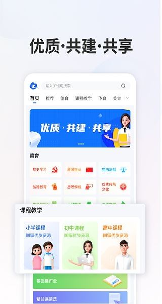 智慧中小学教育平台