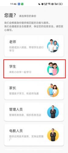 智慧中小学教育平台