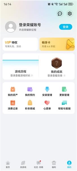 荣耀游戏中心APP