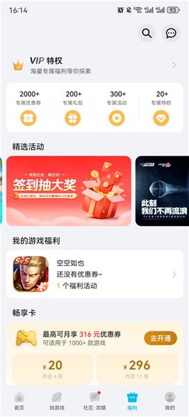 荣耀游戏中心APP