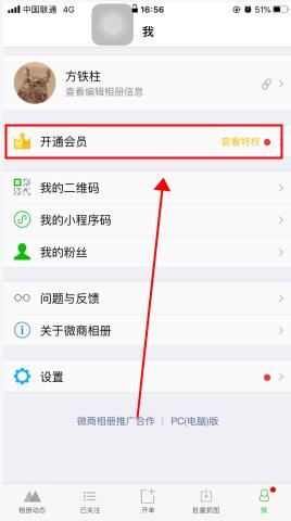 怎么开通会员配图1