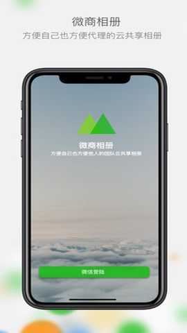 微商相册最新版本