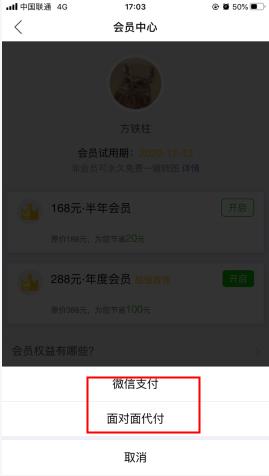 怎么开通会员配图3