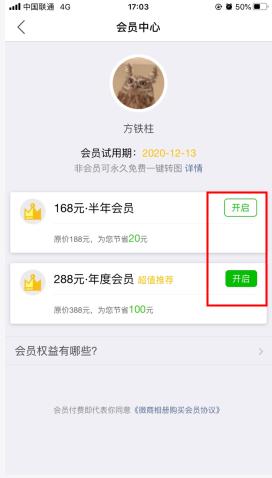 怎么开通会员配图2