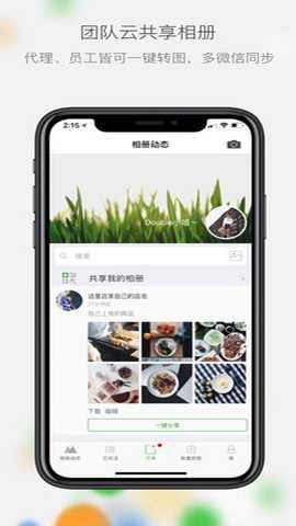 微商相册最新版本