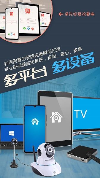 掌上看家监控端手机版