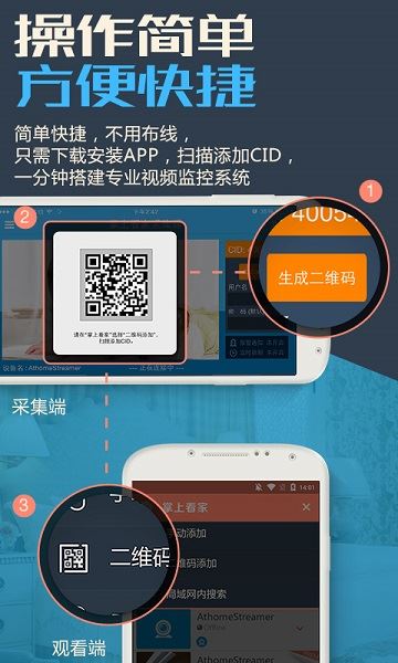 掌上看家监控端手机版