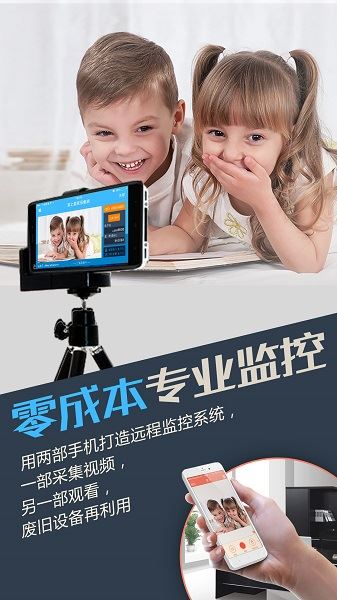 掌上看家监控端手机版