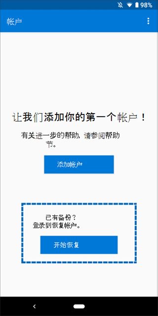 微软身份验证器