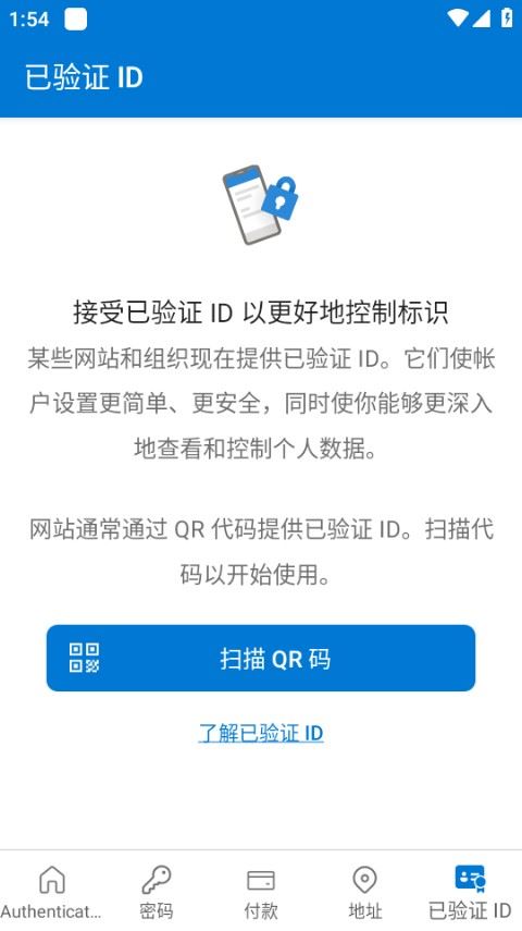 微软身份验证器安卓版