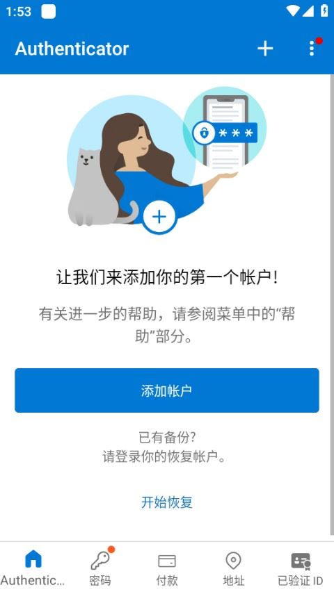 微软身份验证器安卓版