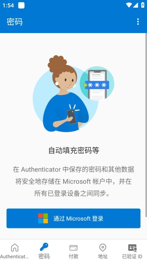 微软身份验证器安卓版