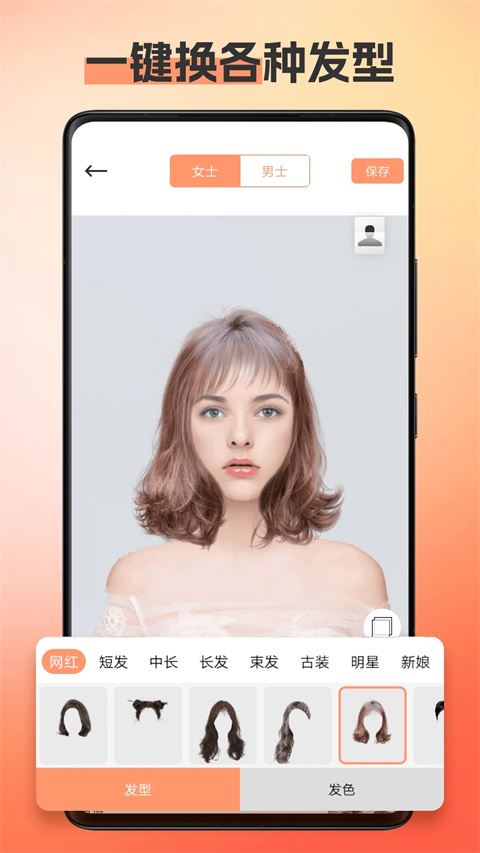 一键换发型相机app