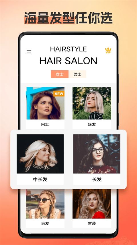 一键换发型相机app