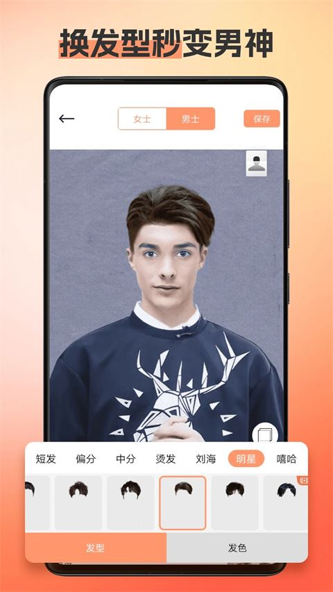 一键换发型相机app