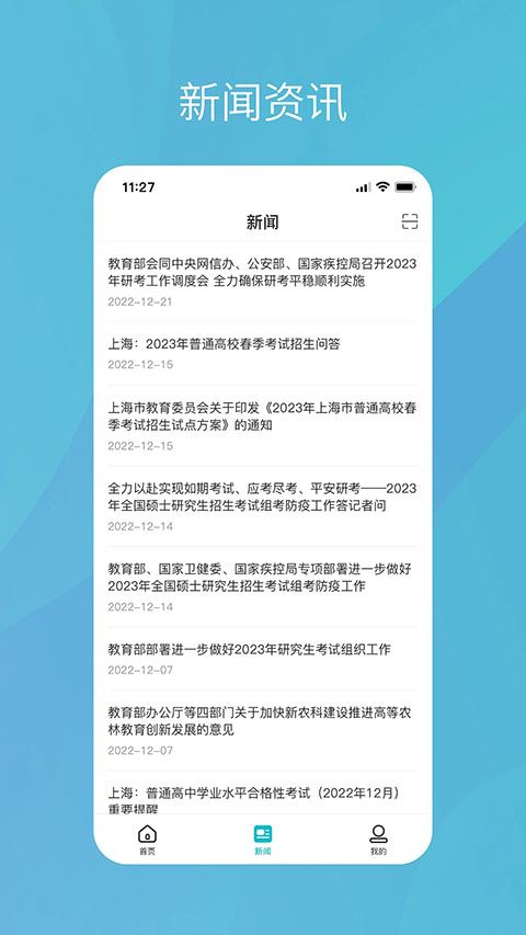 学信网学籍信息查询