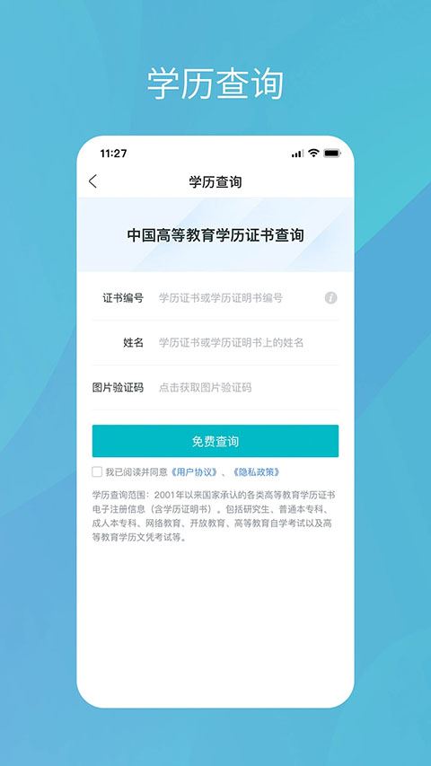 学信网学籍信息查询