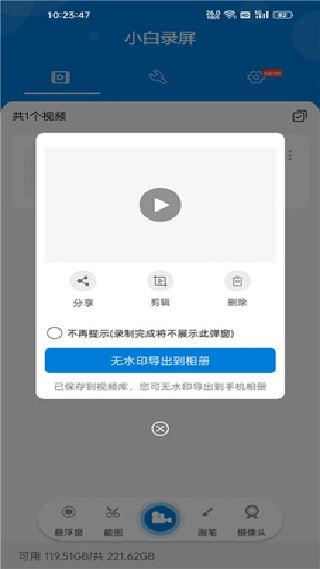 小白录屏