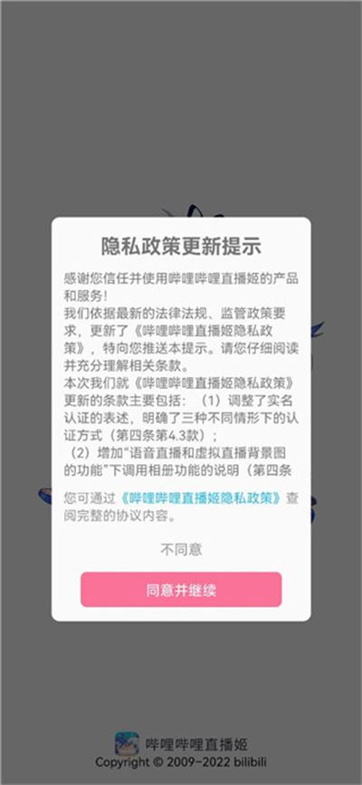 b站直播最新客户端