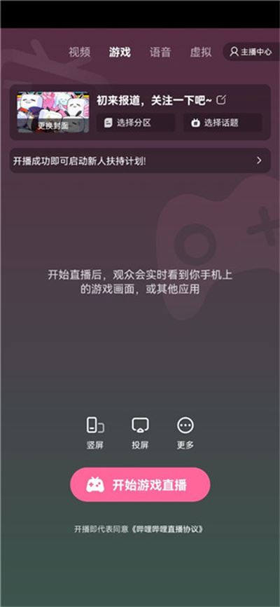 b站直播最新客户端