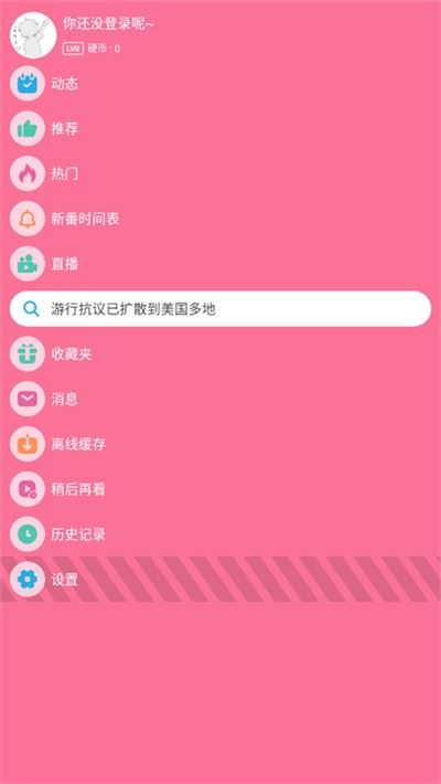 b站直播最新客户端