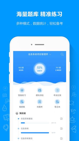 软考通最新版