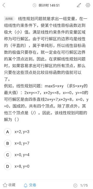 软考通下载手机版