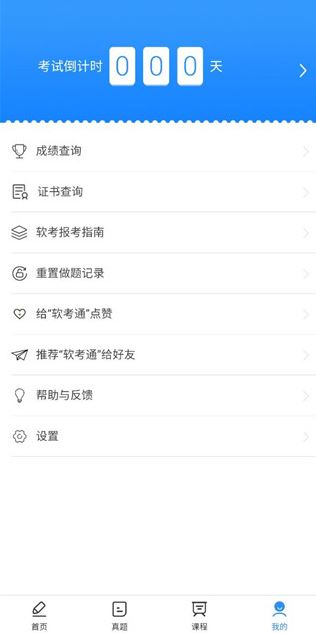 软考通下载手机版