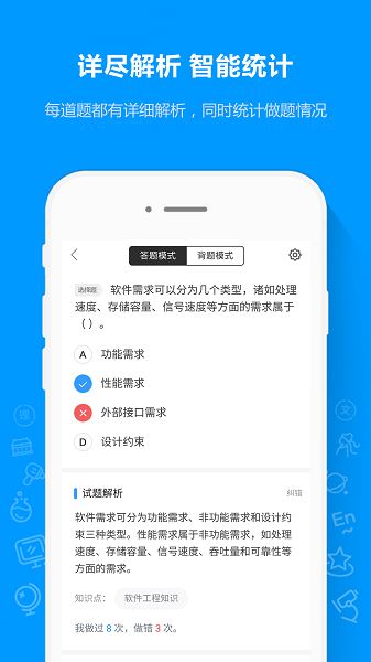 软考通最新版