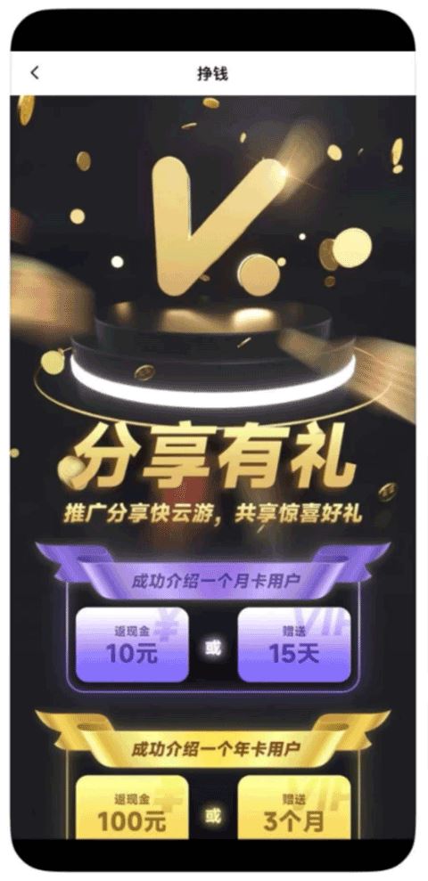 快云游云手机安卓版