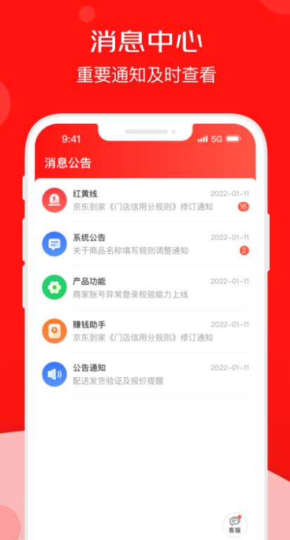 京东到家商家版