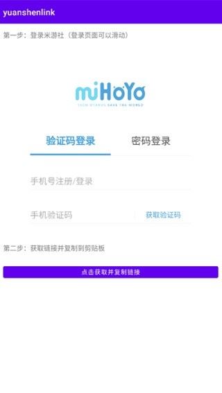 yuanshenlink安卓版