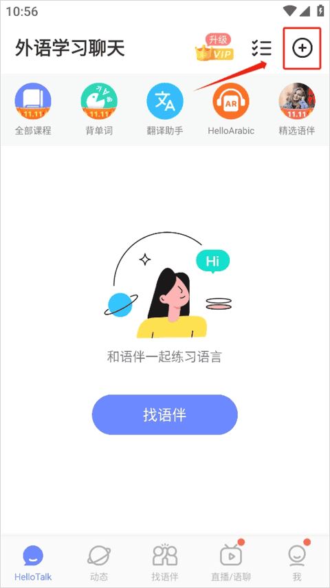 hellotalk外国交友软件下载