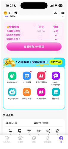 hellotalk外国交友软件