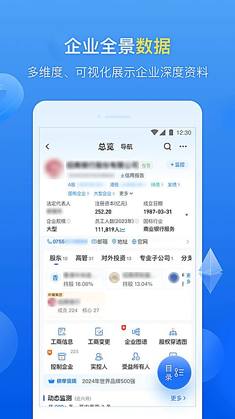 企业预警通app