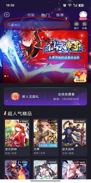 全免漫画官方正版下载最新版