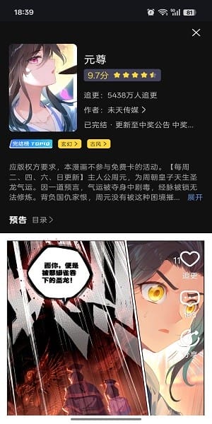 全免漫画app下载安装