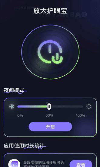 护眼宝防蓝光app