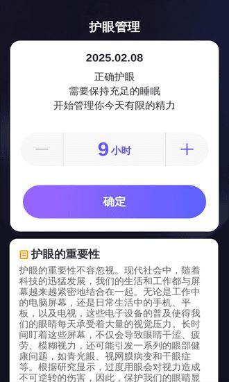 护眼宝防蓝光app