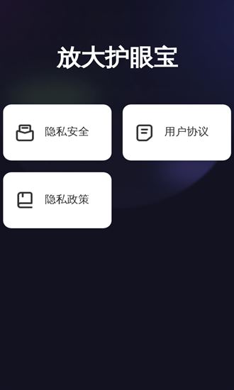 护眼宝防蓝光app