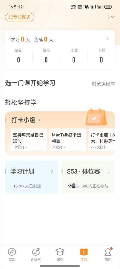 极客时间官方版
