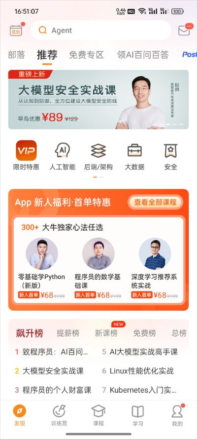 极客时间官方版
