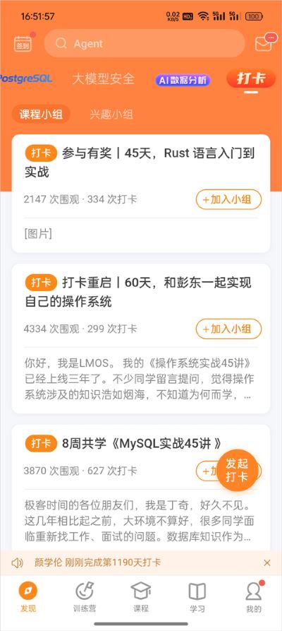 极客时间官方版