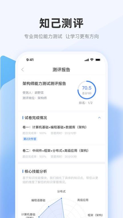 极客时间app