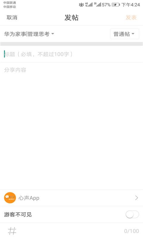 华为心声社区手机版