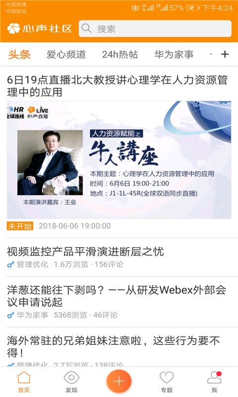 华为心声社区手机版