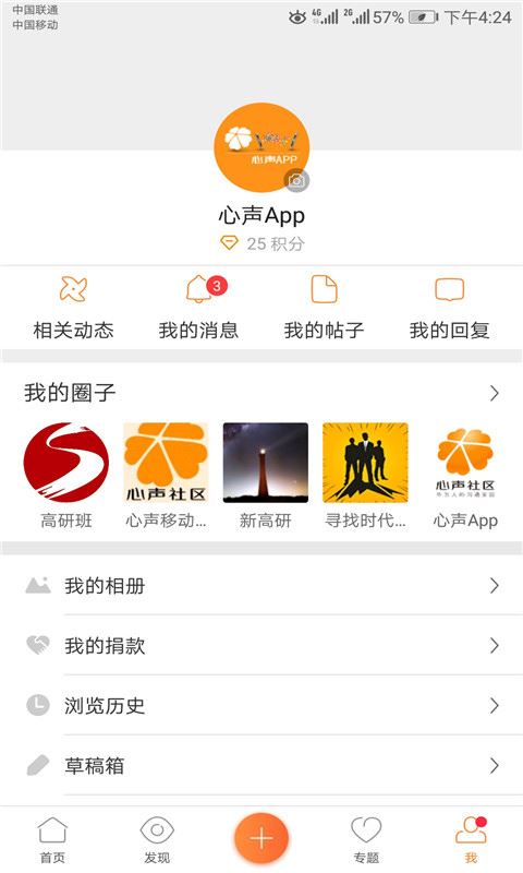 华为心声社区手机版