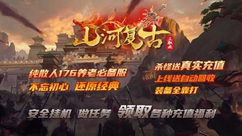 山河问仙