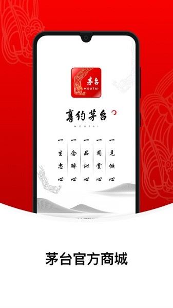 i茅台官方免费