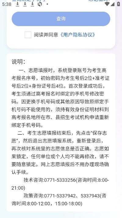 八桂高考安卓版